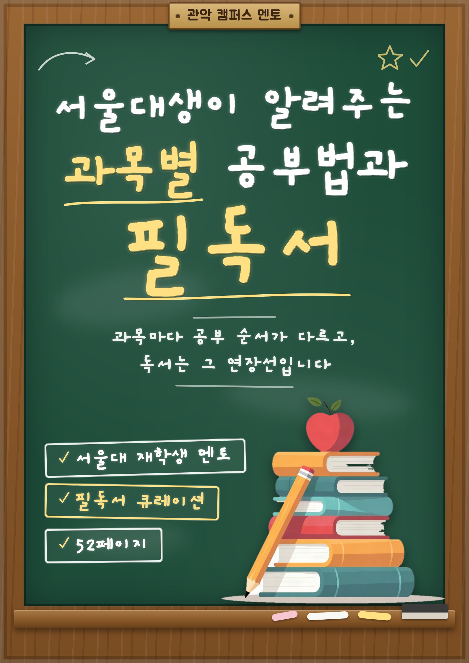 서울대생이 알려주는 과목별 공부법과 필독서 표지