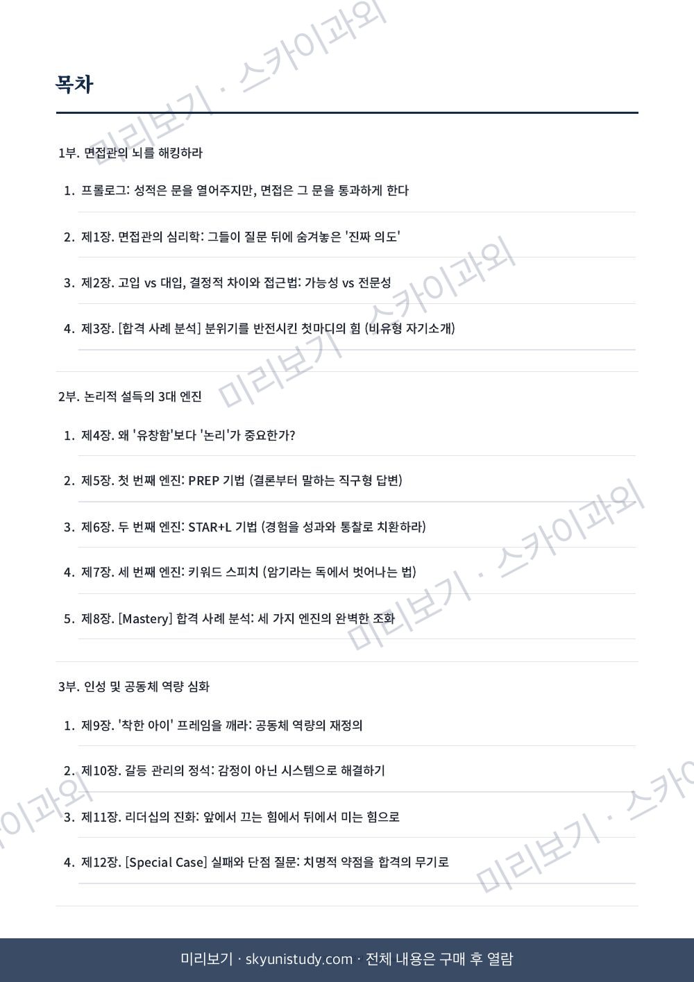 대입·고입 면접 합격의 공식 내지 미리보기 2