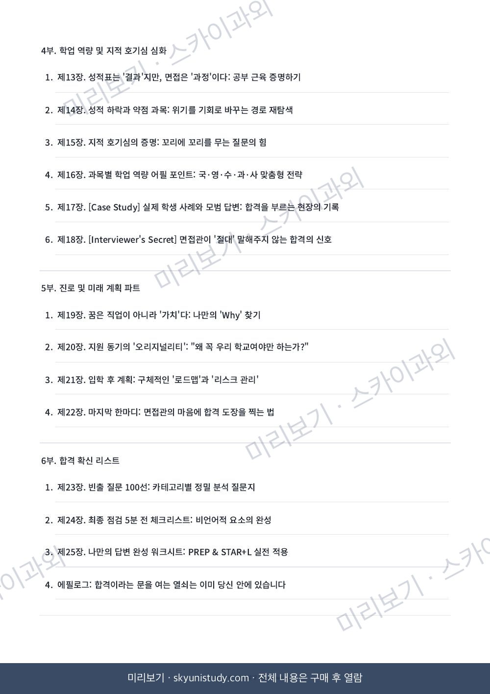 대입·고입 면접 합격의 공식 내지 미리보기 3