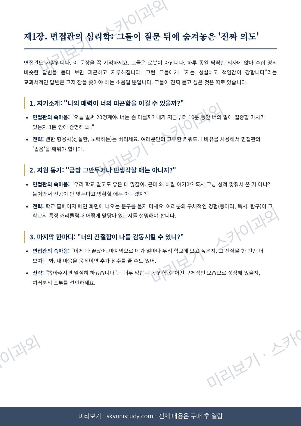 대입·고입 면접 합격의 공식 내지 미리보기 5