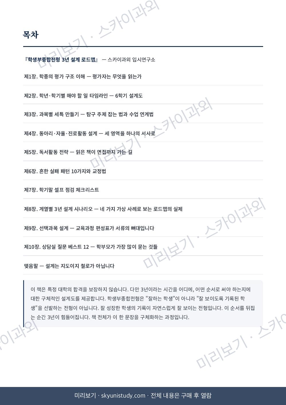 학생부종합전형 3년 설계 로드맵 내지 미리보기 2