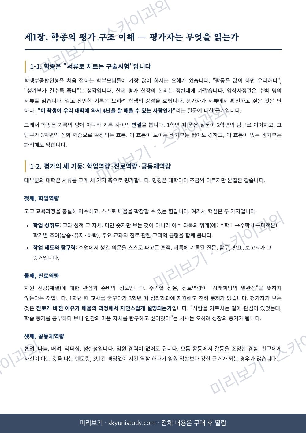 학생부종합전형 3년 설계 로드맵 내지 미리보기 3
