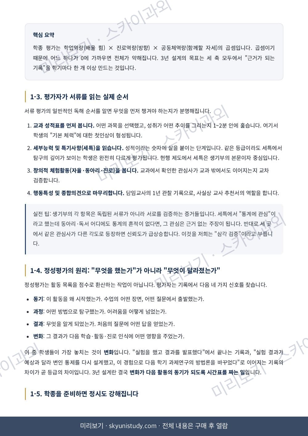 학생부종합전형 3년 설계 로드맵 내지 미리보기 4