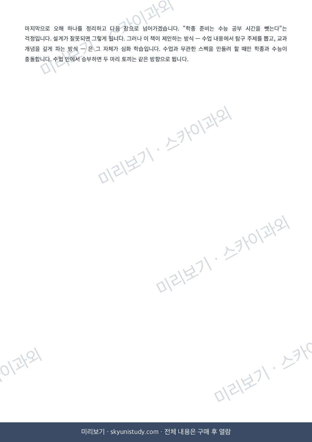 학생부종합전형 3년 설계 로드맵 내지 미리보기 5