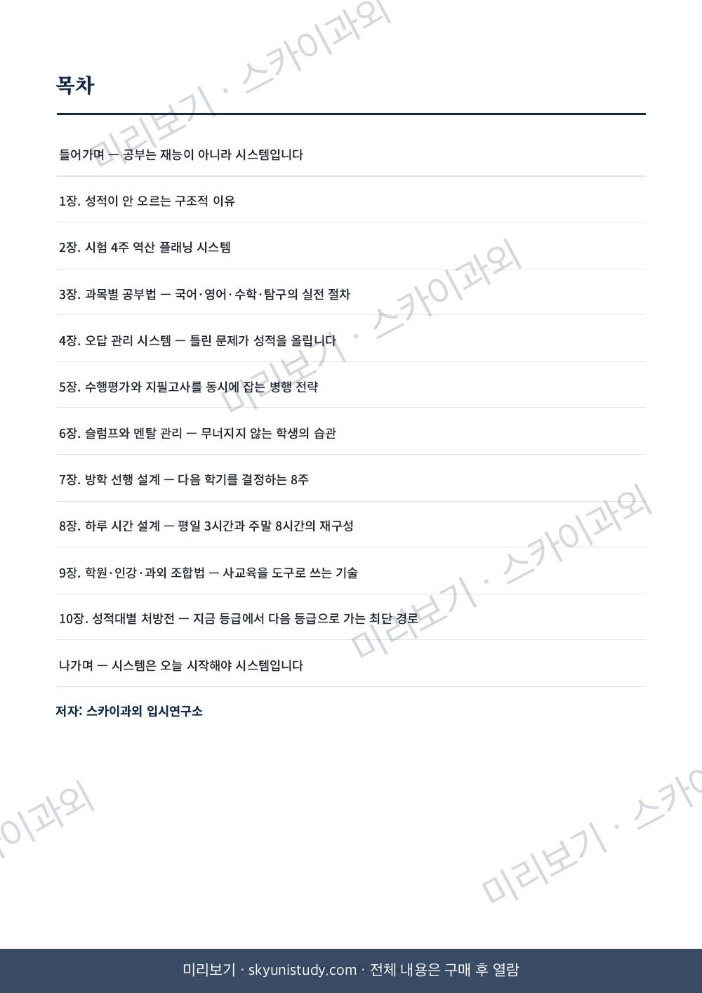 내신 1등급을 만드는 공부 시스템 내지 미리보기 2