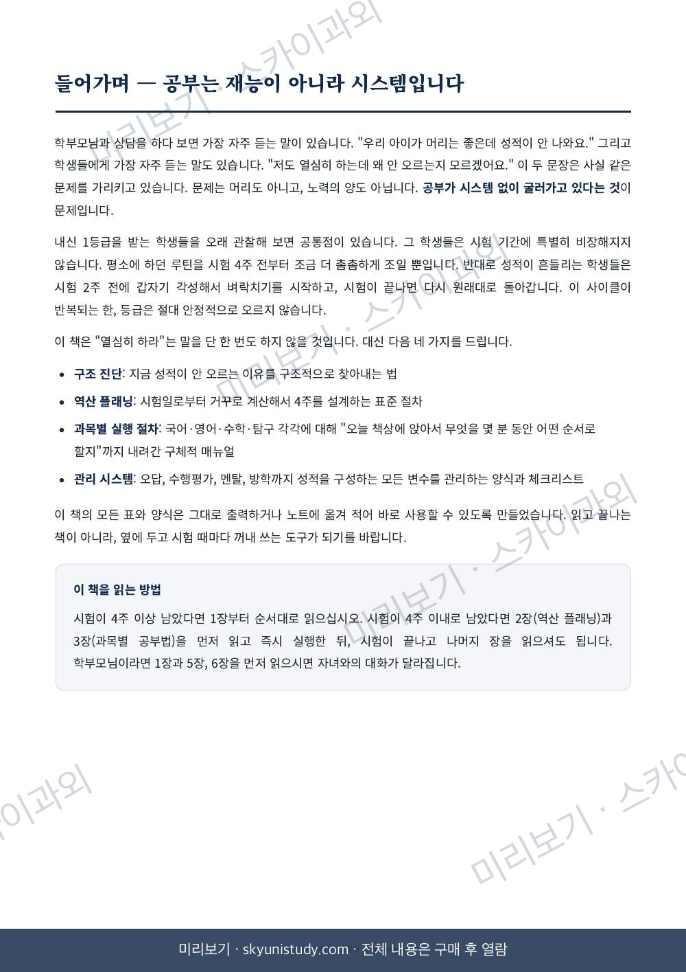 내신 1등급을 만드는 공부 시스템 내지 미리보기 3