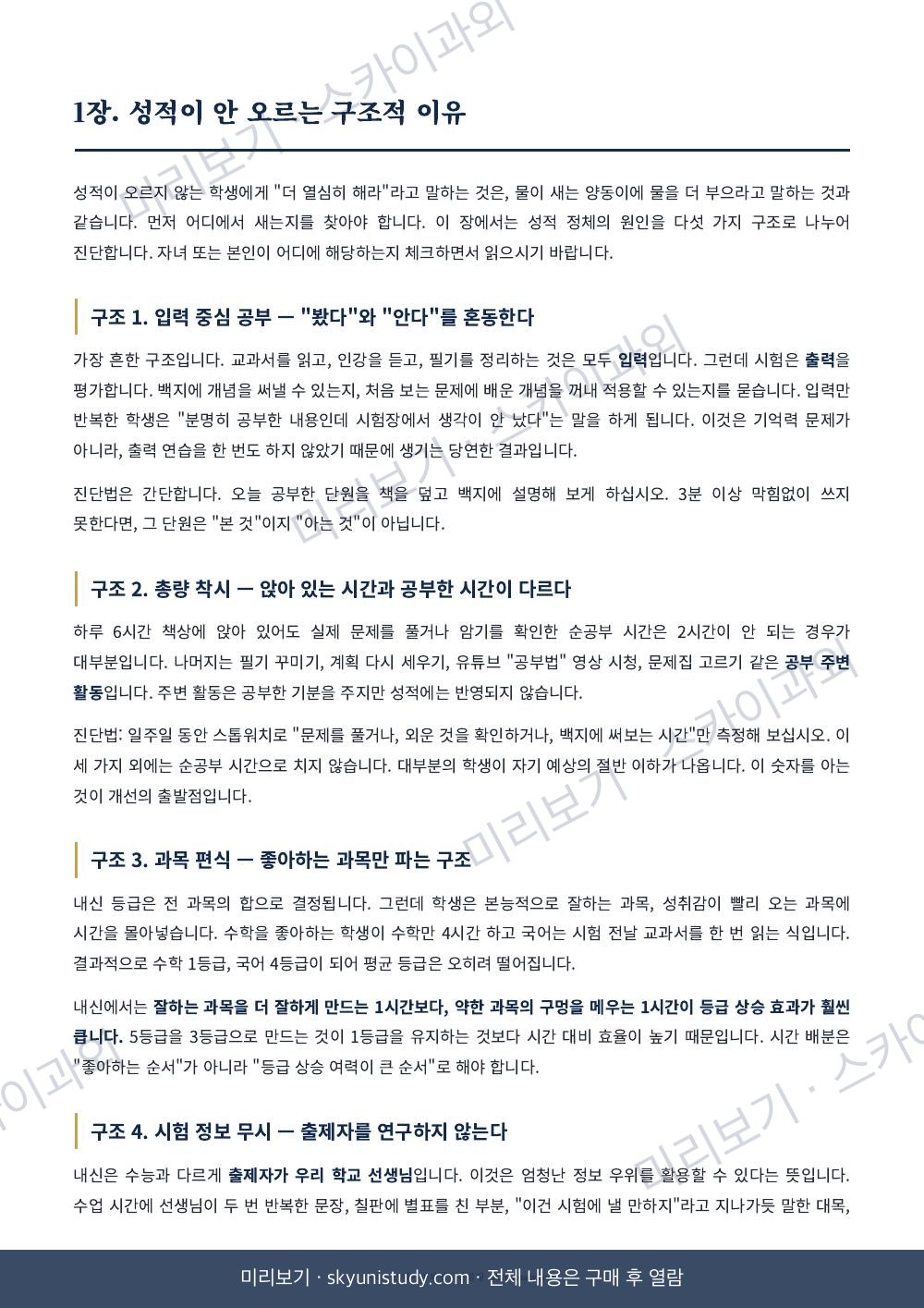 내신 1등급을 만드는 공부 시스템 내지 미리보기 4