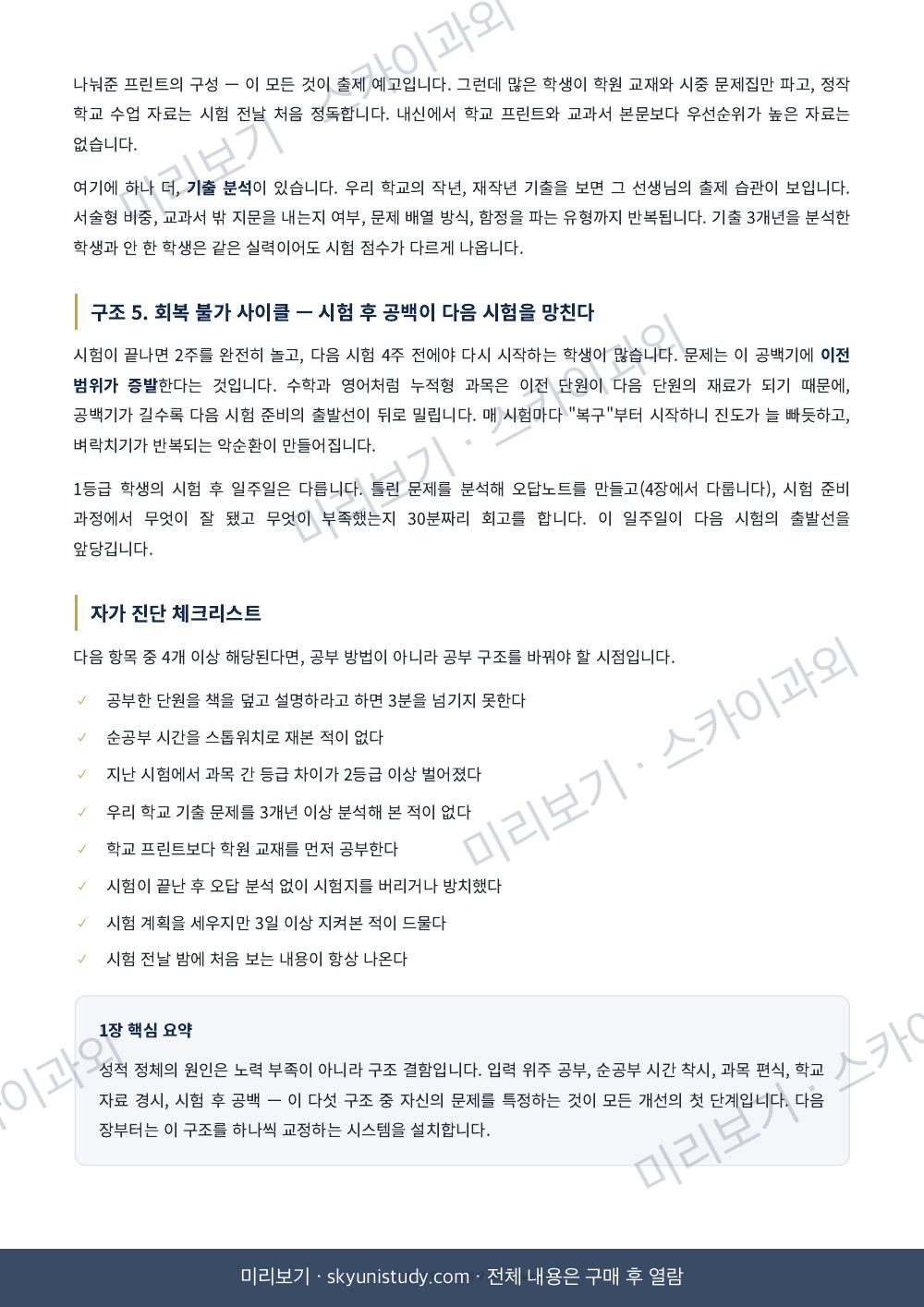 내신 1등급을 만드는 공부 시스템 내지 미리보기 5