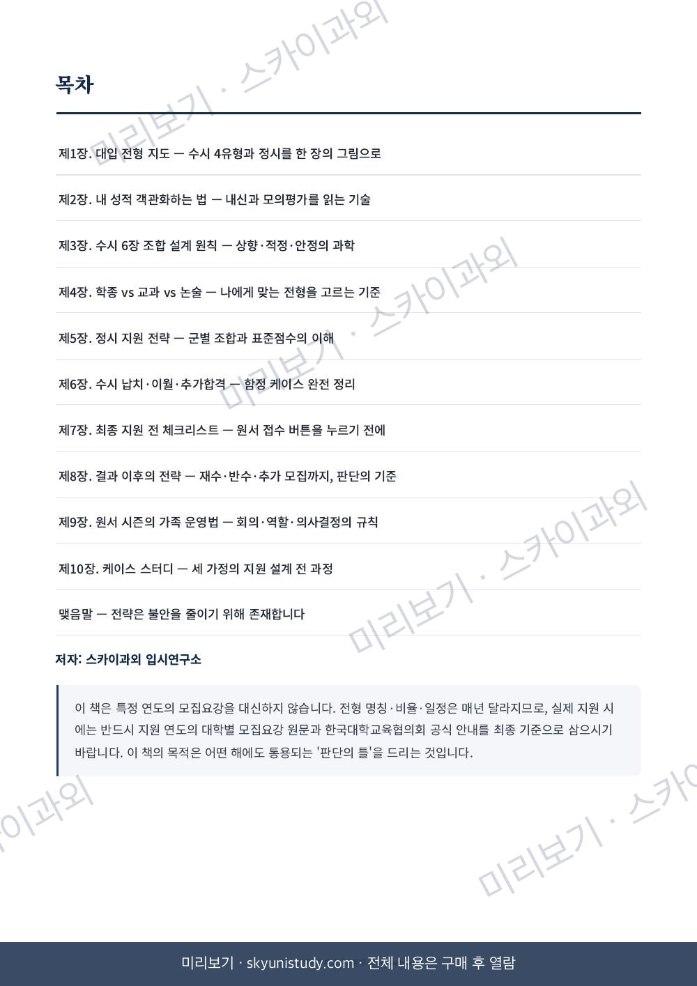 수시·정시 지원 전략의 모든 것 내지 미리보기 2