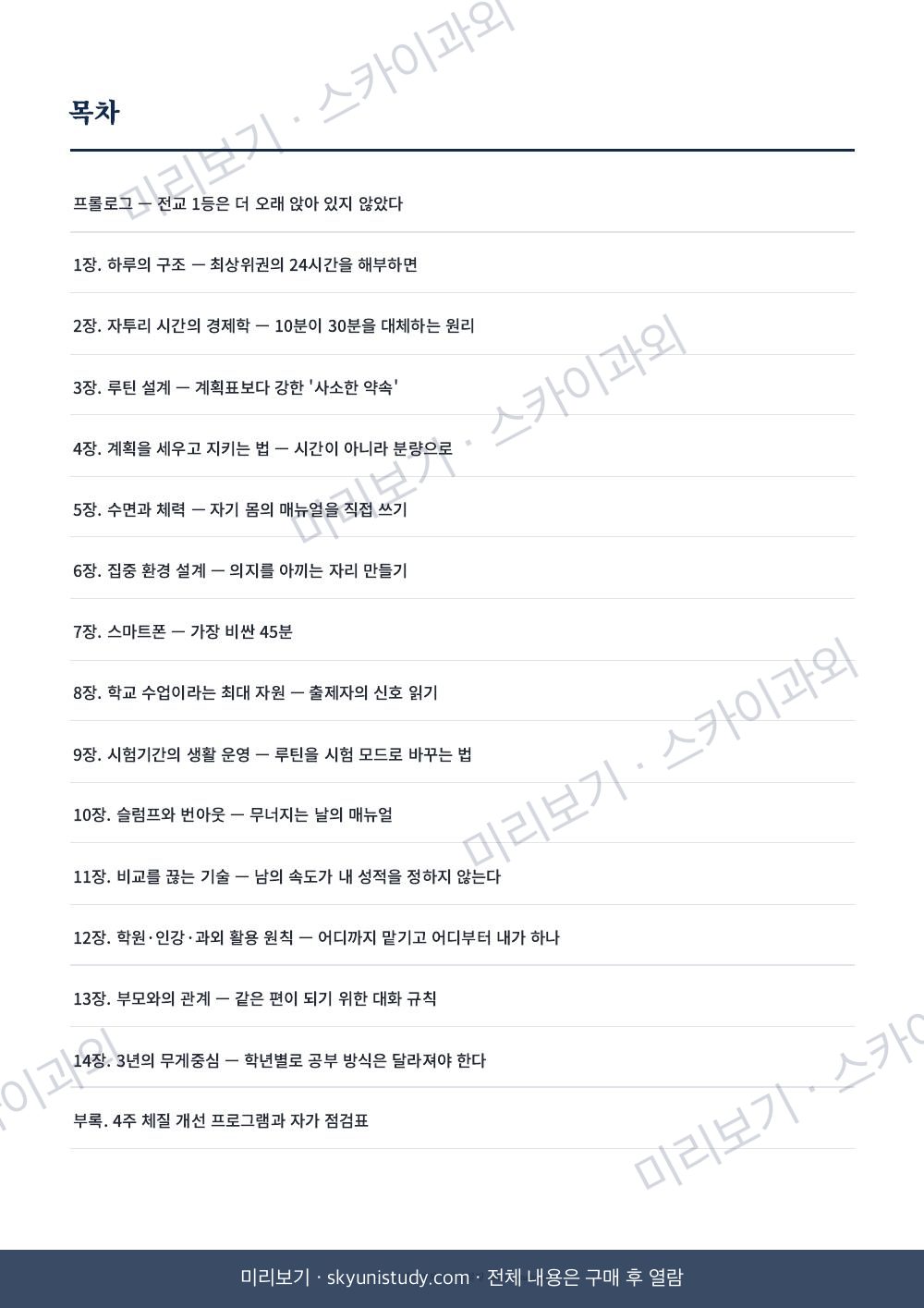 SKY 합격생의 공부 방법 내지 미리보기 2
