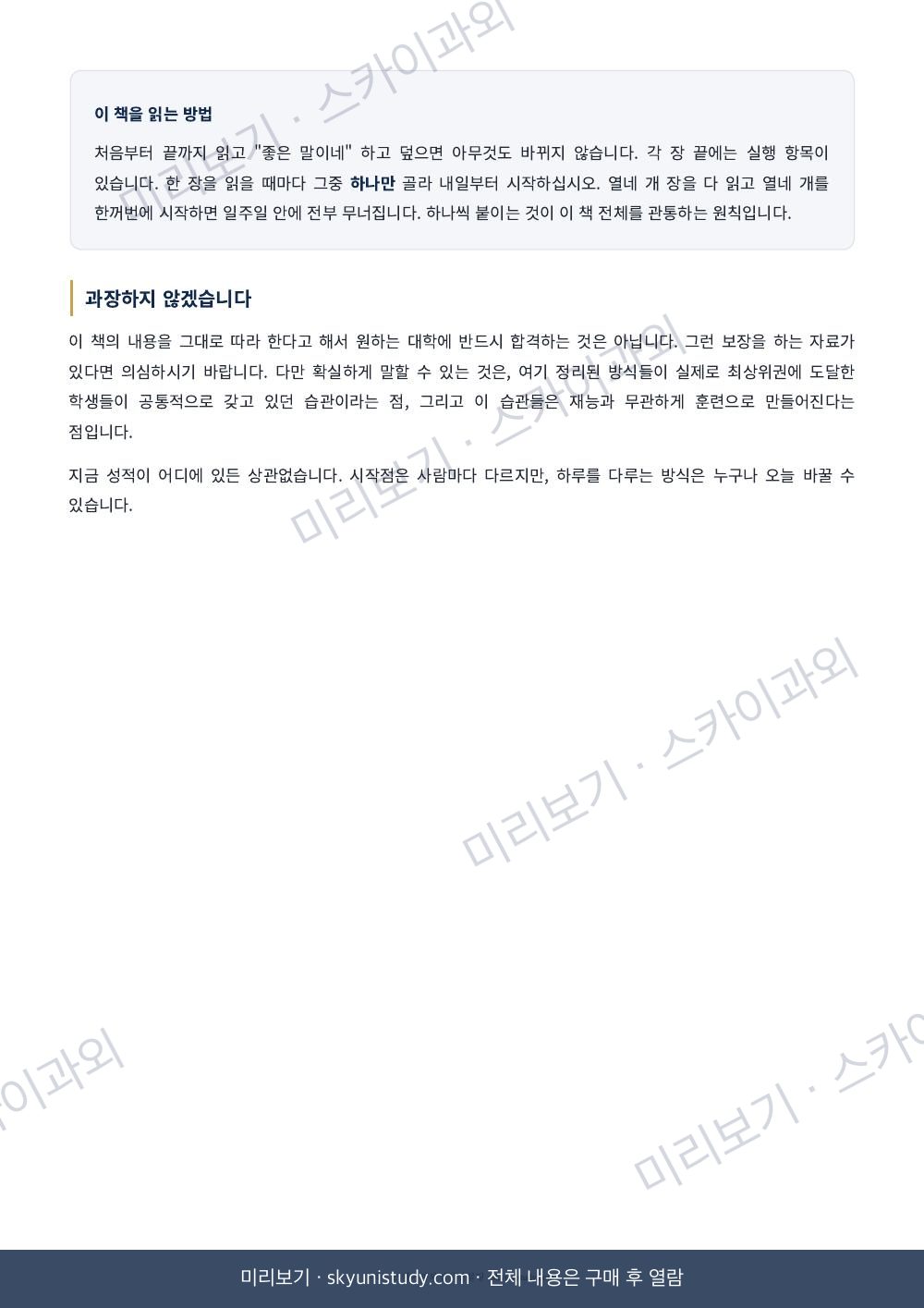 SKY 합격생의 공부 방법 내지 미리보기 4