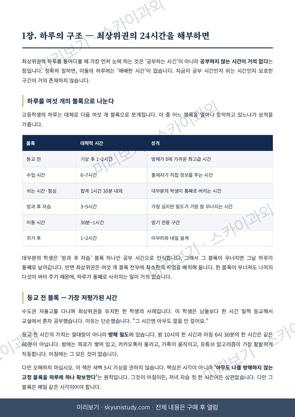 SKY 합격생의 공부 방법 내지 미리보기 5