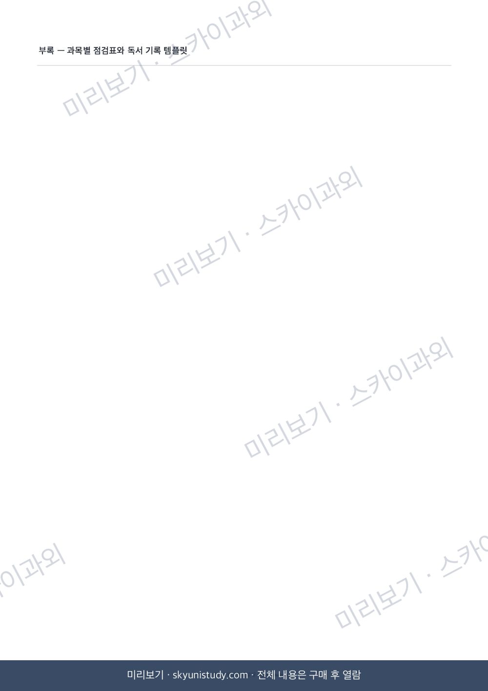 서울대생이 알려주는 과목별 공부법과 필독서 내지 미리보기 3
