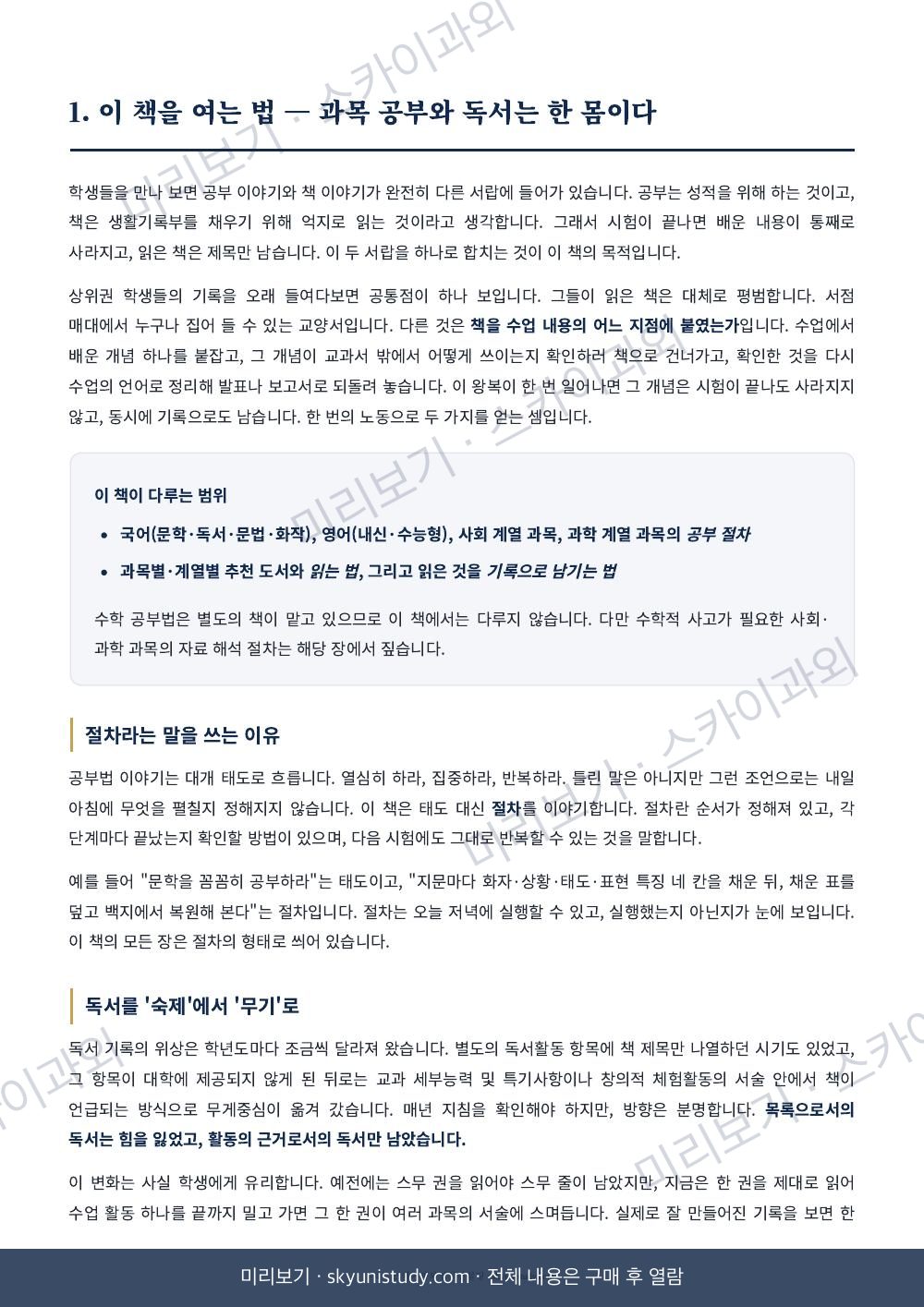 서울대생이 알려주는 과목별 공부법과 필독서 내지 미리보기 4