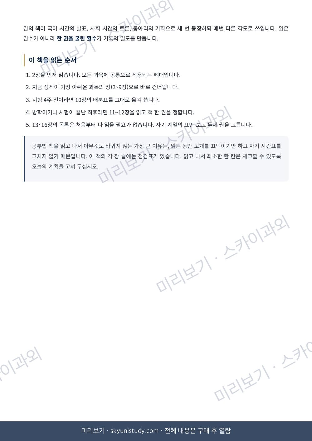 서울대생이 알려주는 과목별 공부법과 필독서 내지 미리보기 5