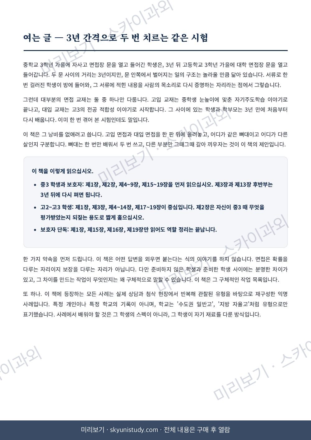 대입·고입 한 번에 합격하는 면접 준비법 내지 미리보기 4