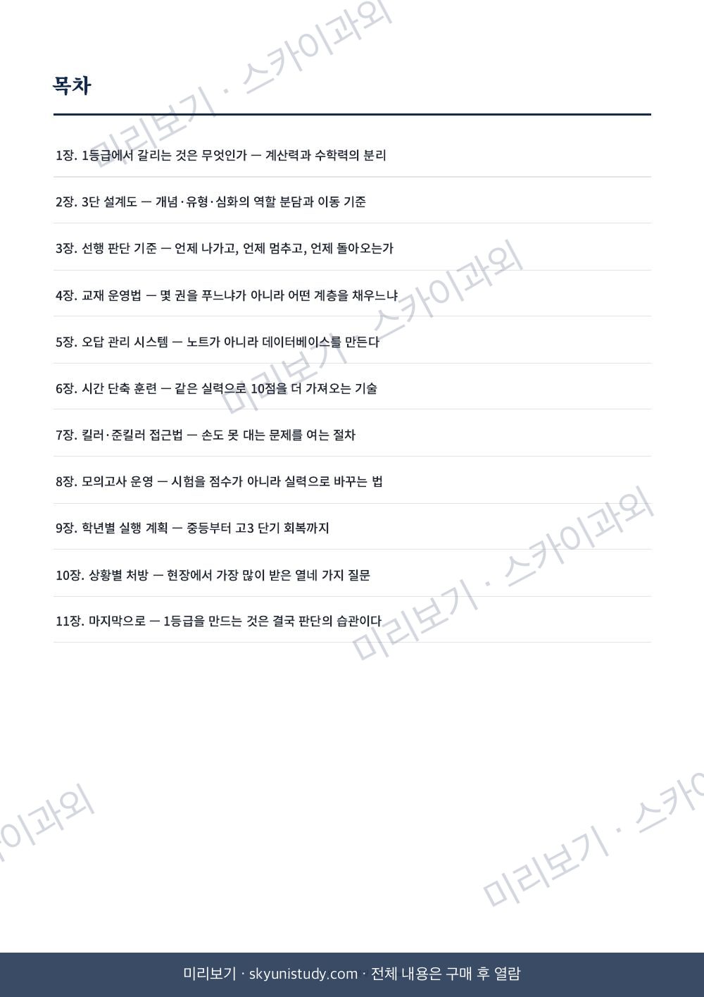수학 1등급 받는 방법 내지 미리보기 2