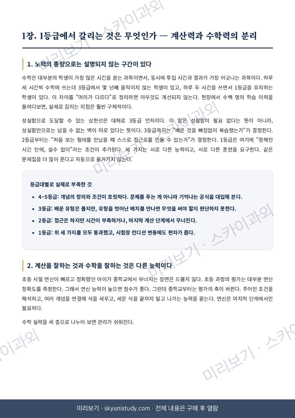수학 1등급 받는 방법 내지 미리보기 3