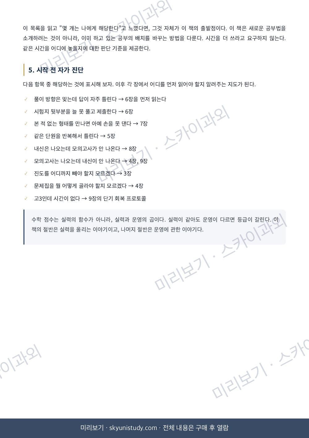 수학 1등급 받는 방법 내지 미리보기 5