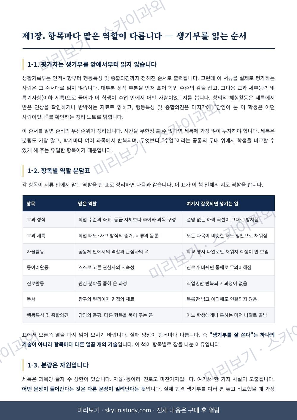 생기부 tip — 기록으로 합격을 만드는 법 내지 미리보기 4
