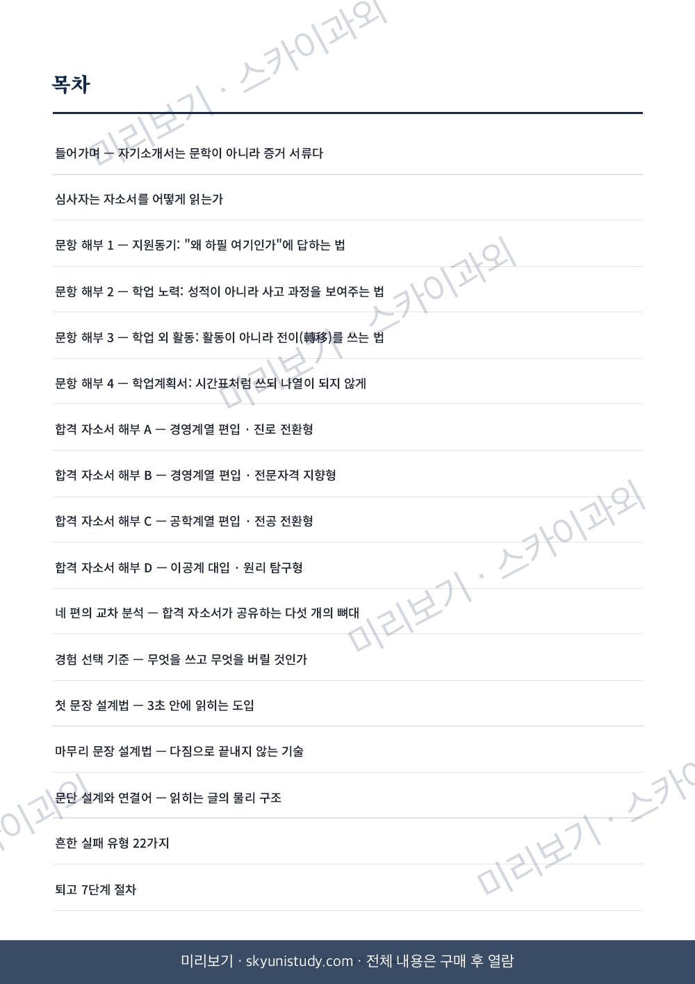 합격 자기소개서 해부 내지 미리보기 2
