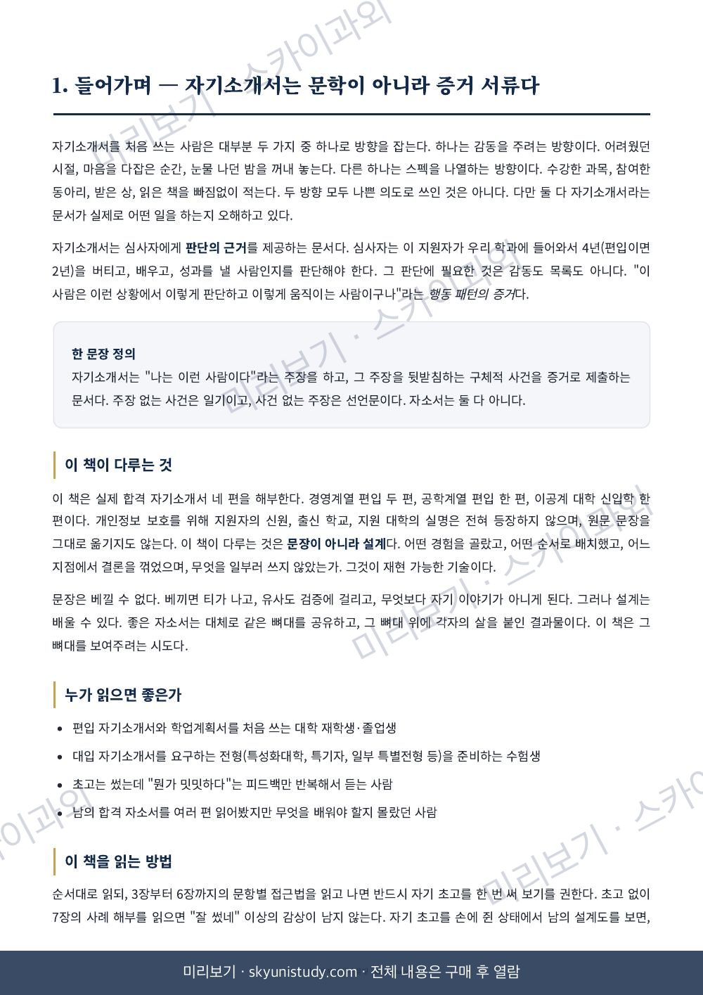 합격 자기소개서 해부 내지 미리보기 4
