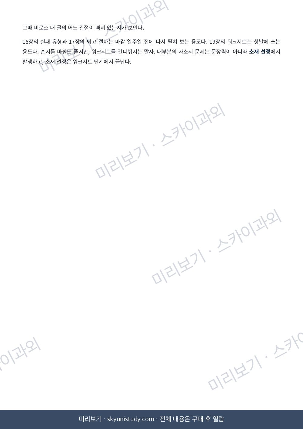 합격 자기소개서 해부 내지 미리보기 5
