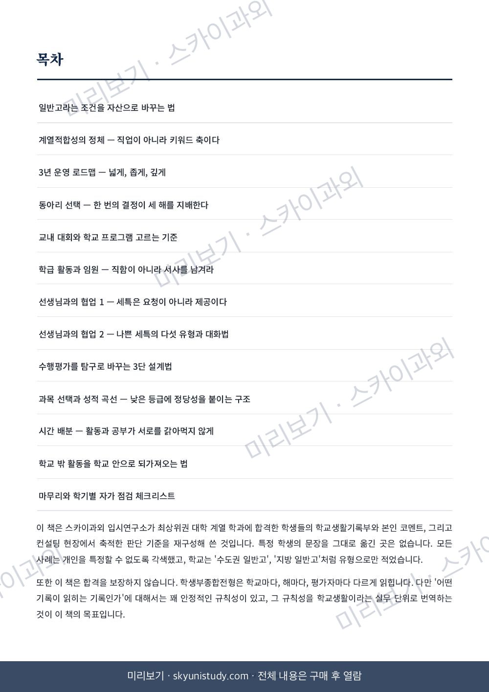고려대 합격생이 알려주는 학교생활 전략 내지 미리보기 2