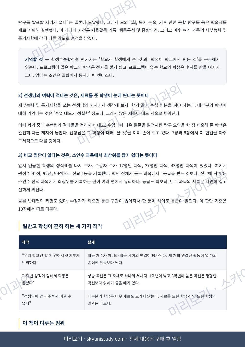 고려대 합격생이 알려주는 학교생활 전략 내지 미리보기 4