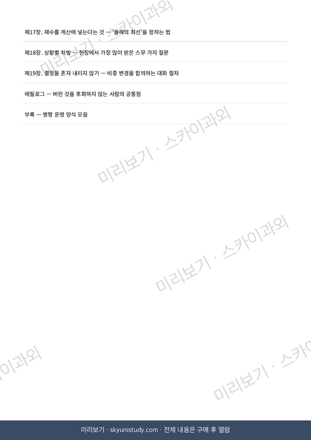 수시·정시 동시 준비 전략 내지 미리보기 3