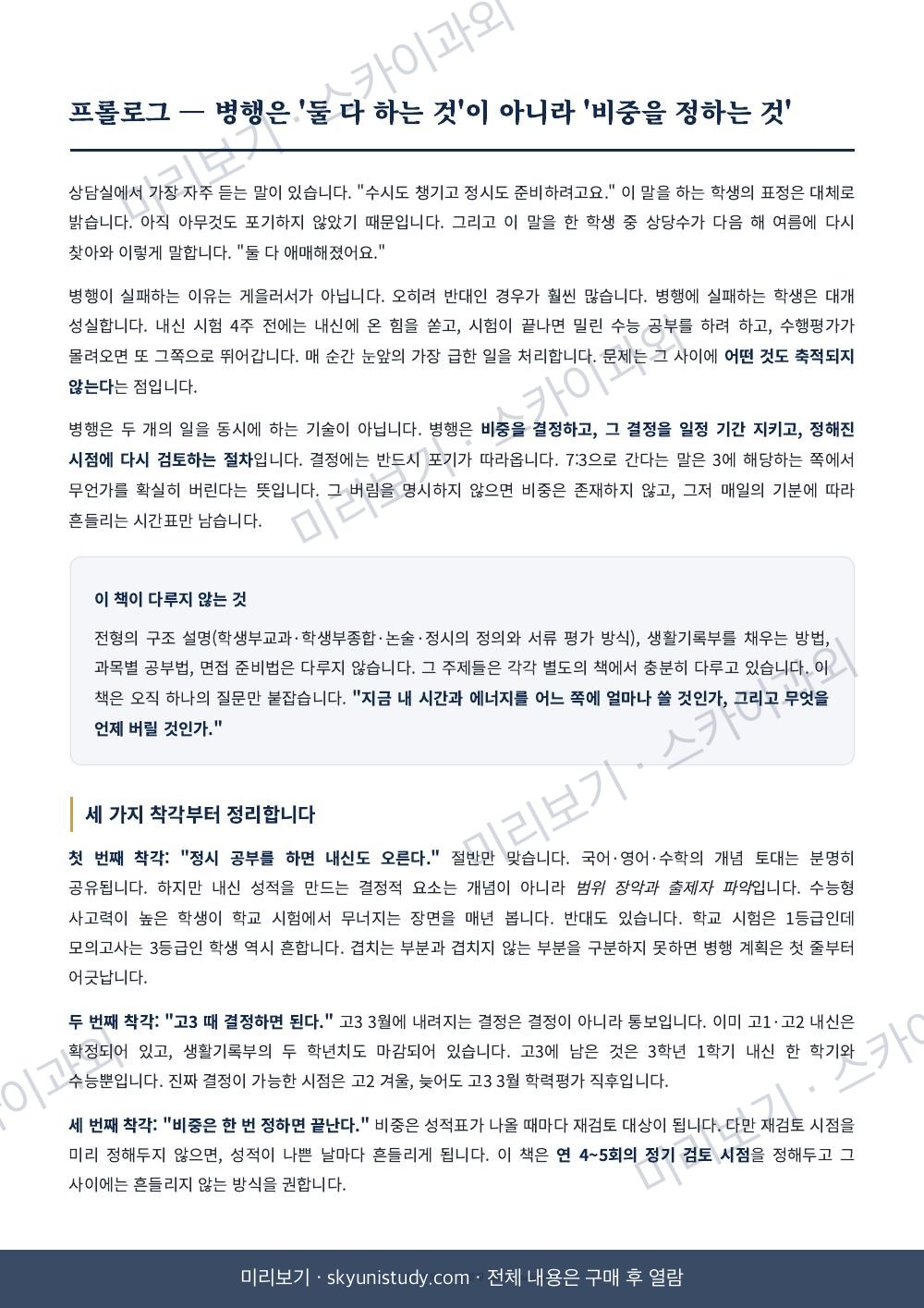 수시·정시 동시 준비 전략 내지 미리보기 4