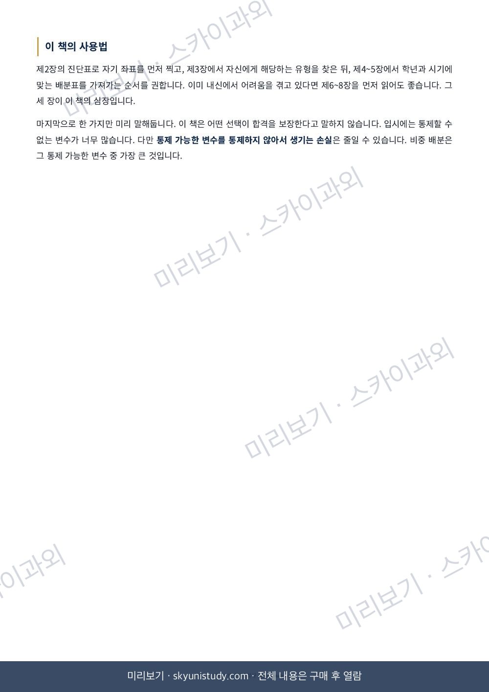 수시·정시 동시 준비 전략 내지 미리보기 5