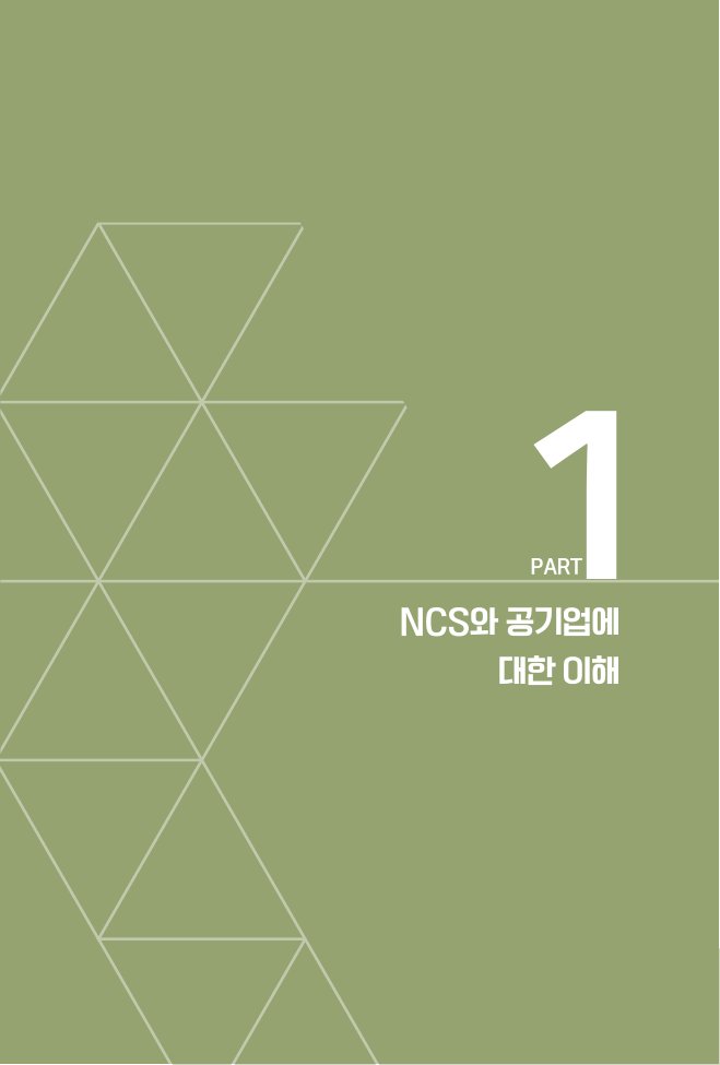 메가잡스터디 공기업 NCS 자소서·면접 내지 미리보기 1