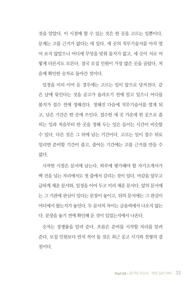 메가잡스터디 공기업 NCS 자소서·면접 내지 미리보기 3