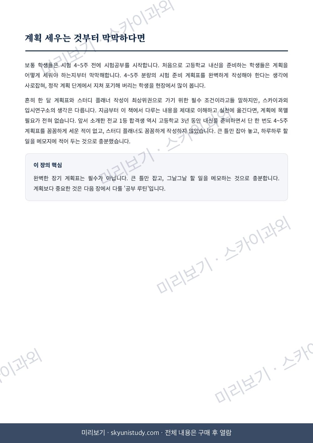 전교 1등의 내신·수능 공부법 내지 미리보기 5